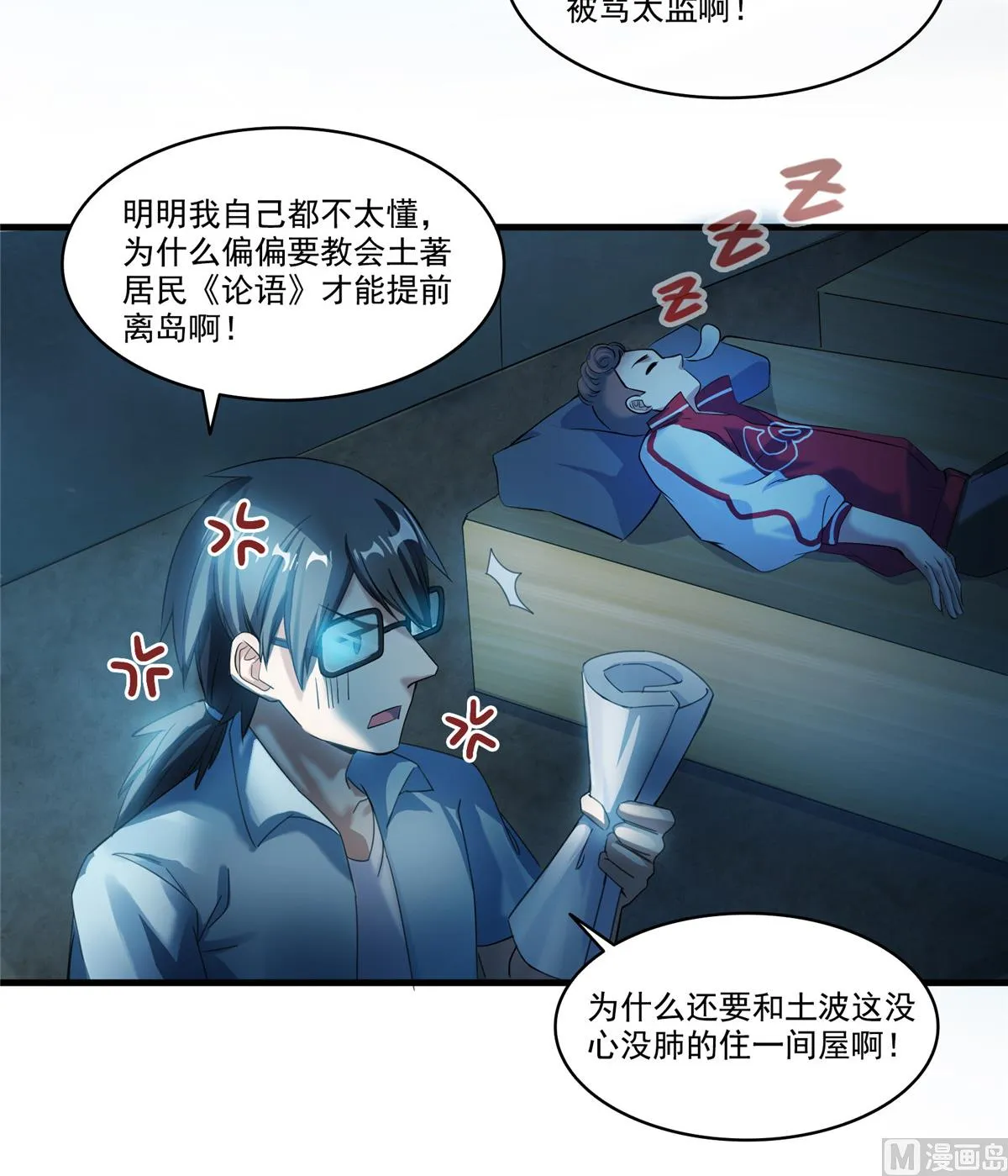 第271话 一个星期有七天 第43页