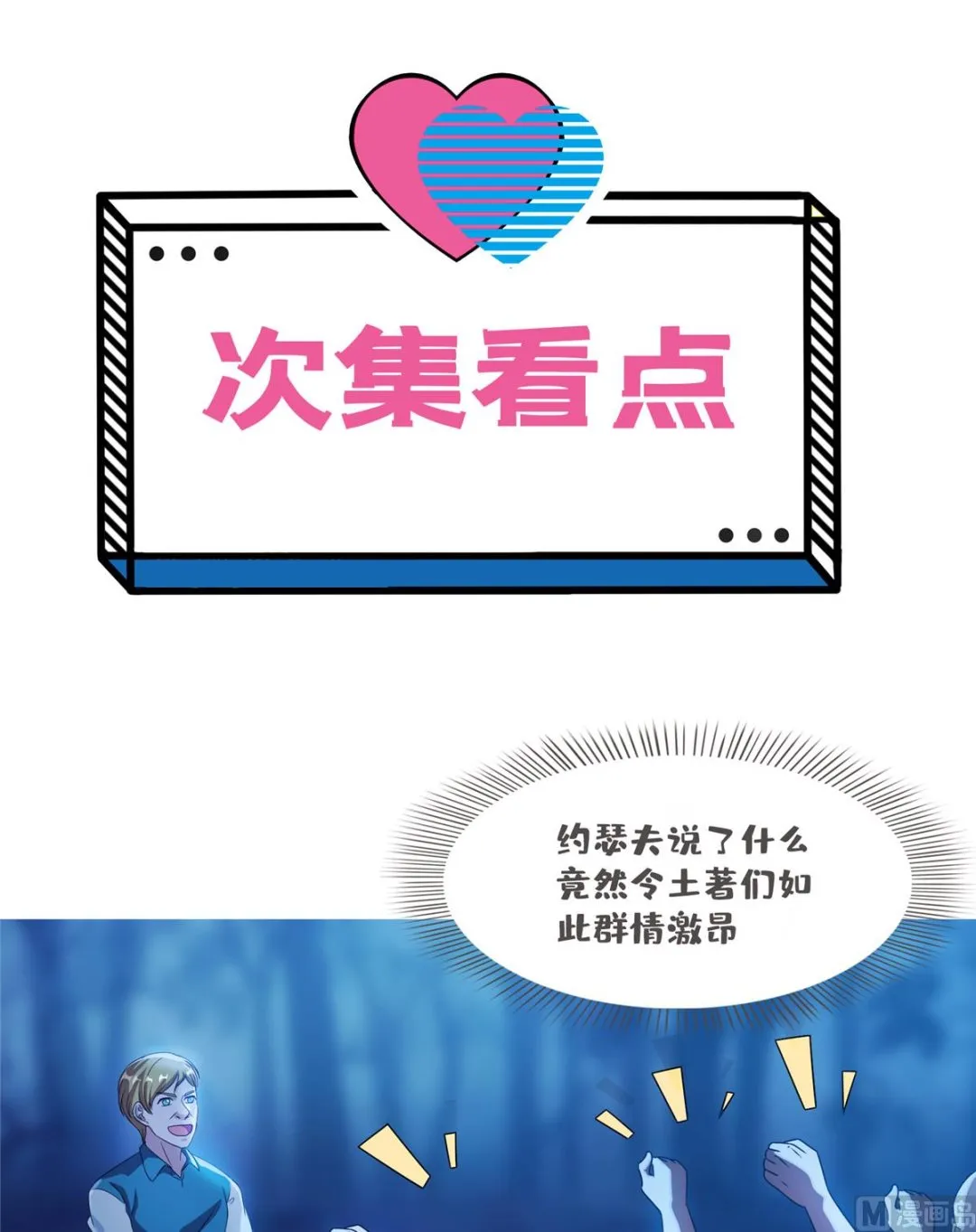 第271话 一个星期有七天 第47页