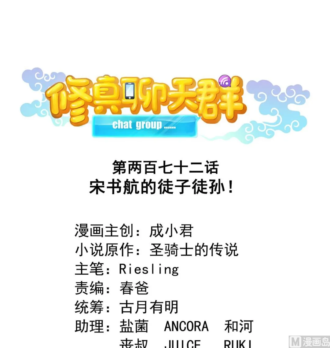 第272话 宋子航的徒子徒孙！ 第1页