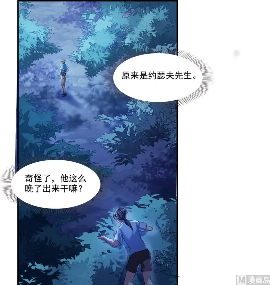 第272话 宋子航的徒子徒孙！ 第3页