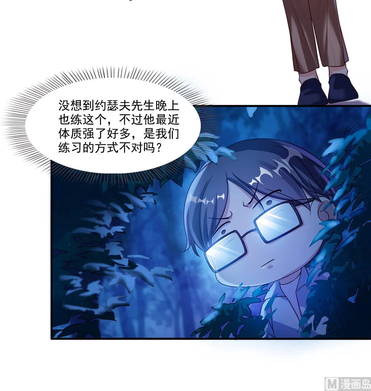第272话 宋子航的徒子徒孙！ 第6页