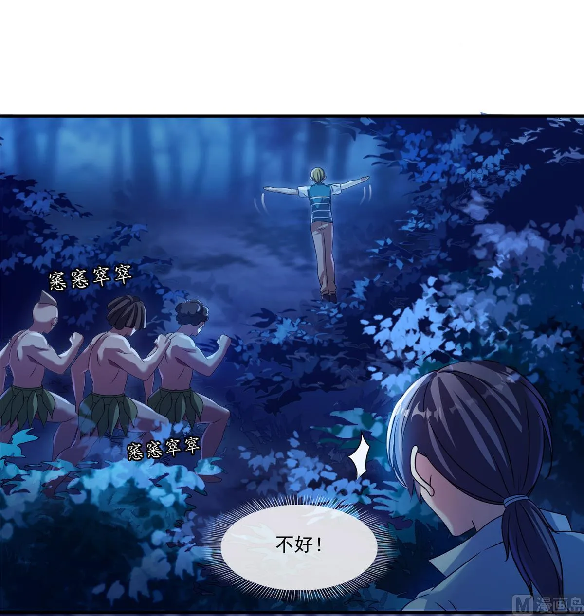 第272话 宋子航的徒子徒孙！ 第7页