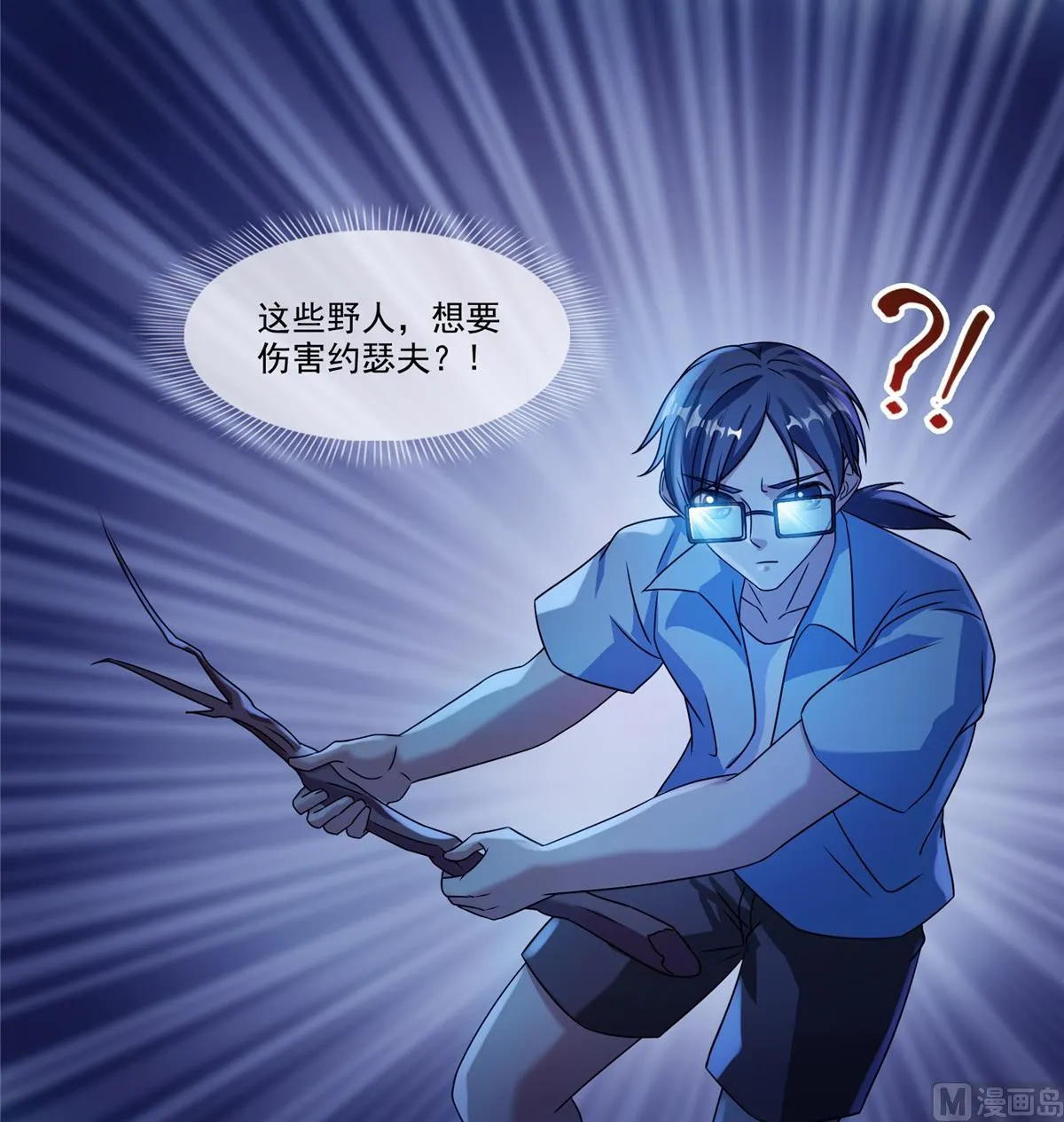 第272话 宋子航的徒子徒孙！ 第8页