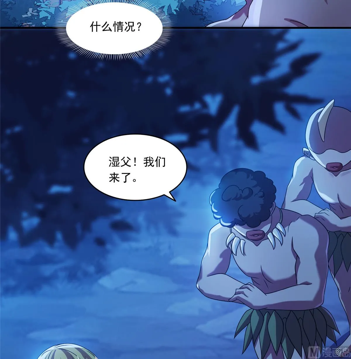 第272话 宋子航的徒子徒孙！ 第10页