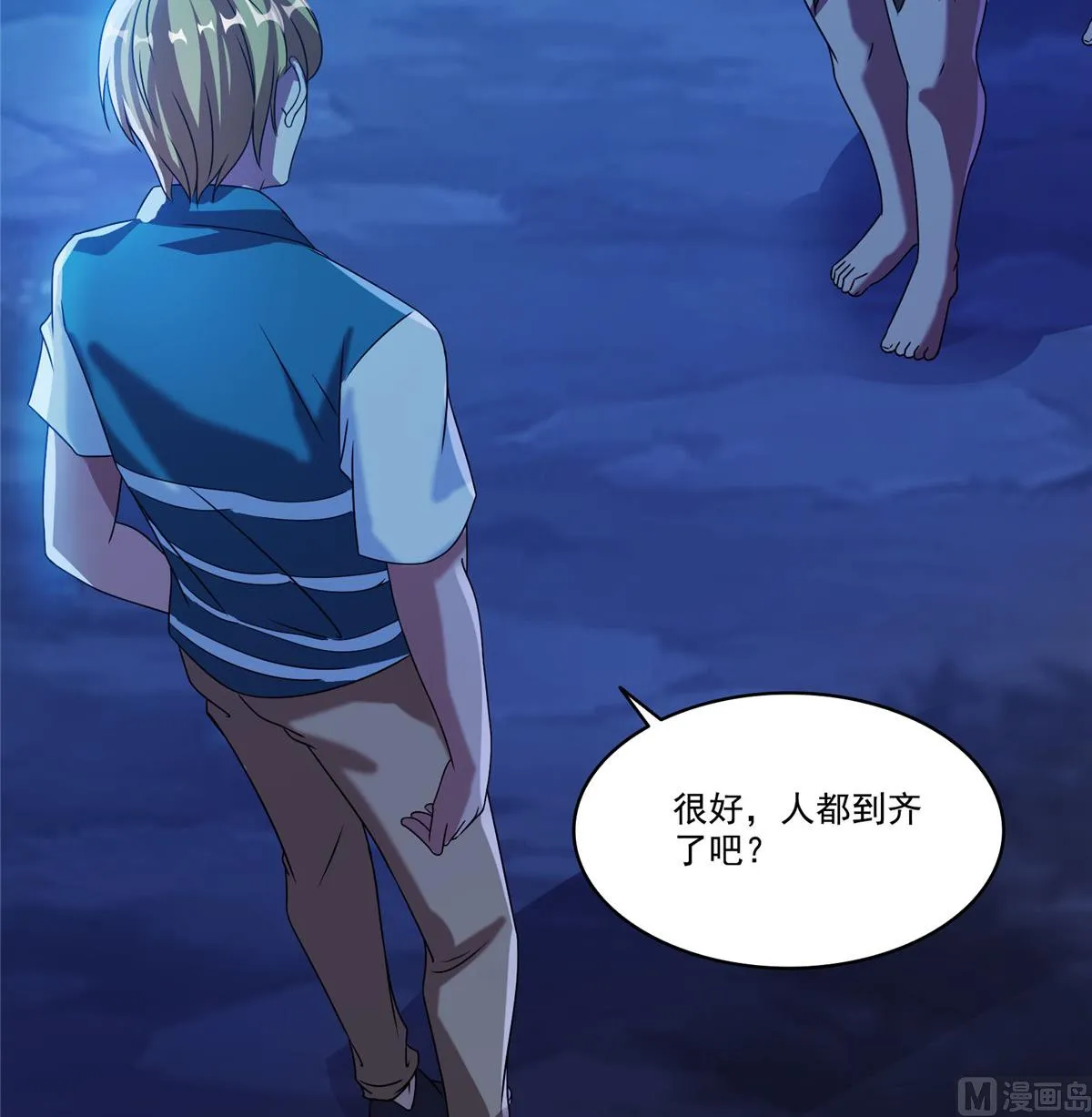 第272话 宋子航的徒子徒孙！ 第11页