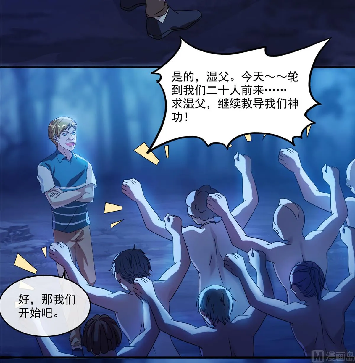 第272话 宋子航的徒子徒孙！ 第12页