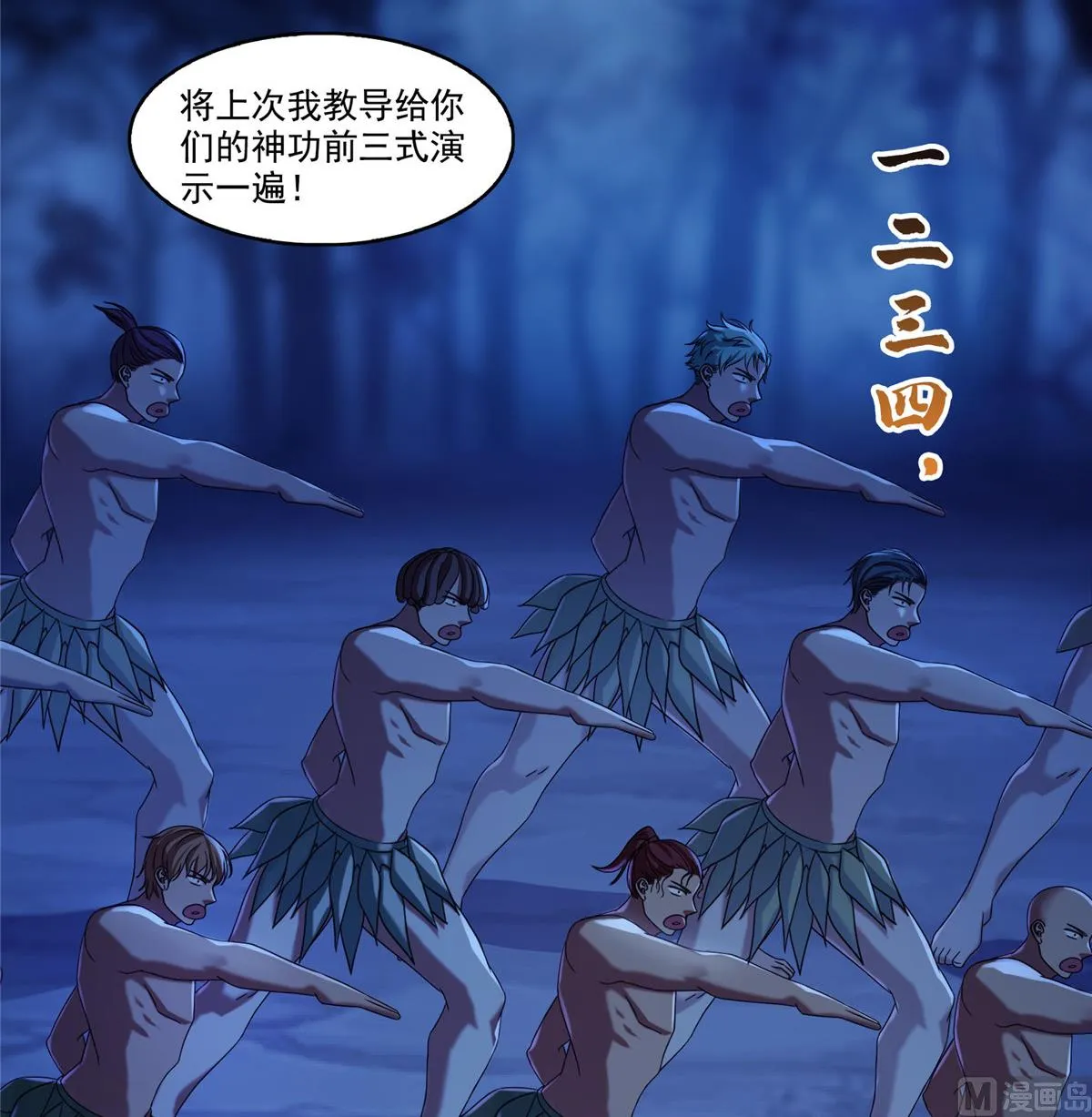 第272话 宋子航的徒子徒孙！ 第13页