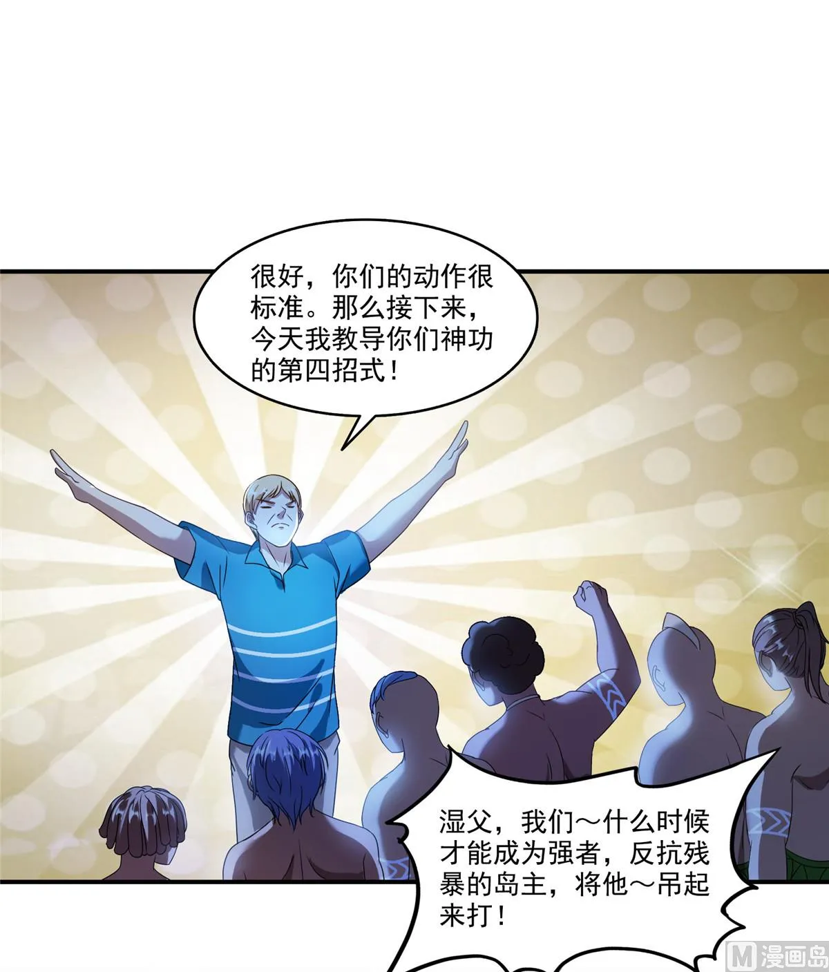 第272话 宋子航的徒子徒孙！ 第16页
