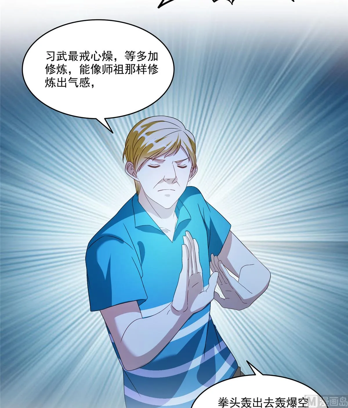 第272话 宋子航的徒子徒孙！ 第17页