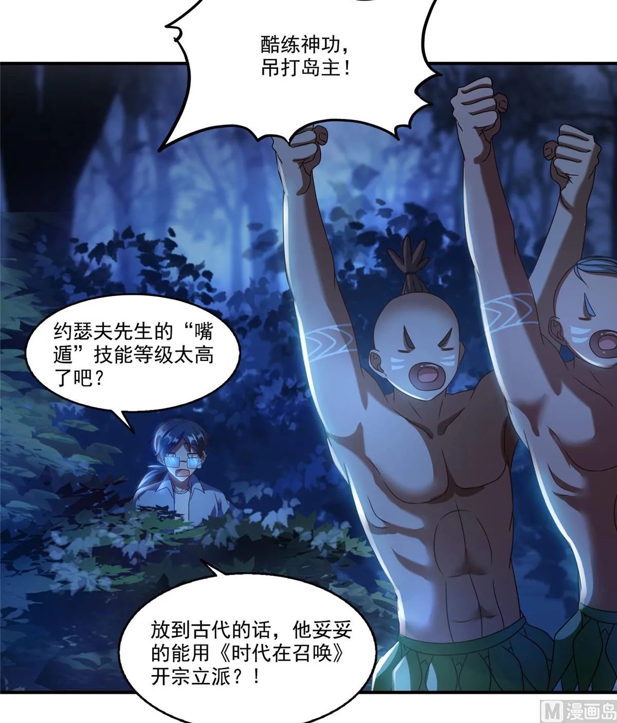 第272话 宋子航的徒子徒孙！ 第19页