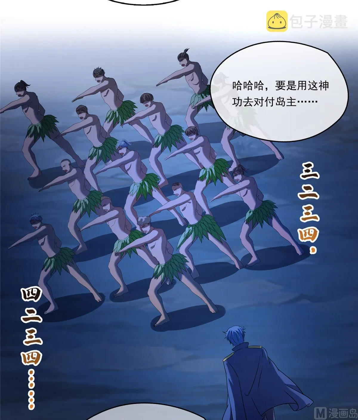 第272话 宋子航的徒子徒孙！ 第20页