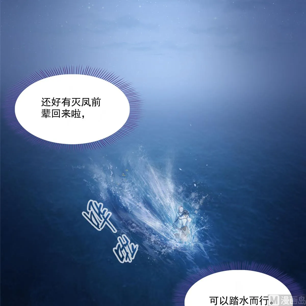 第272话 宋子航的徒子徒孙！ 第23页