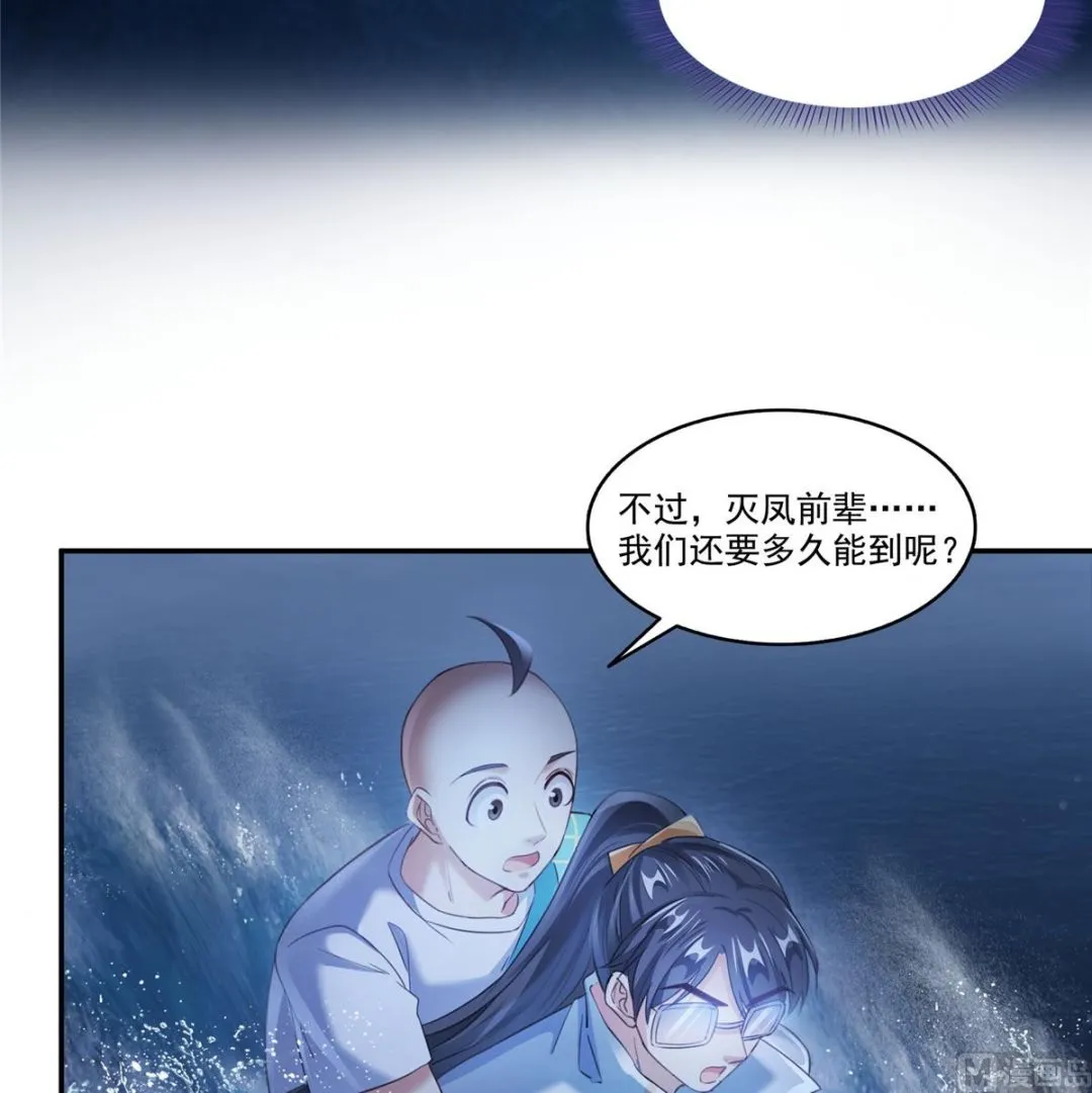 第272话 宋子航的徒子徒孙！ 第24页