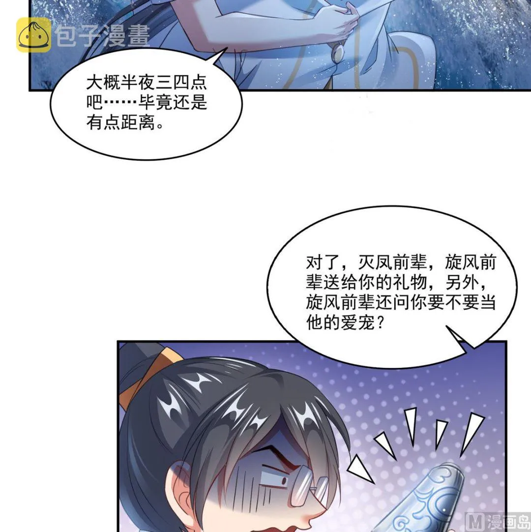 第272话 宋子航的徒子徒孙！ 第25页