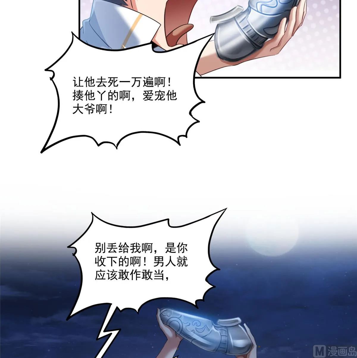 第272话 宋子航的徒子徒孙！ 第26页