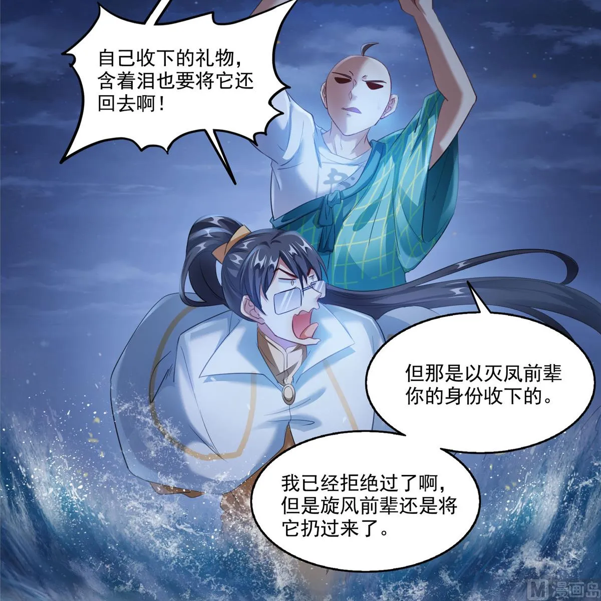 第272话 宋子航的徒子徒孙！ 第27页