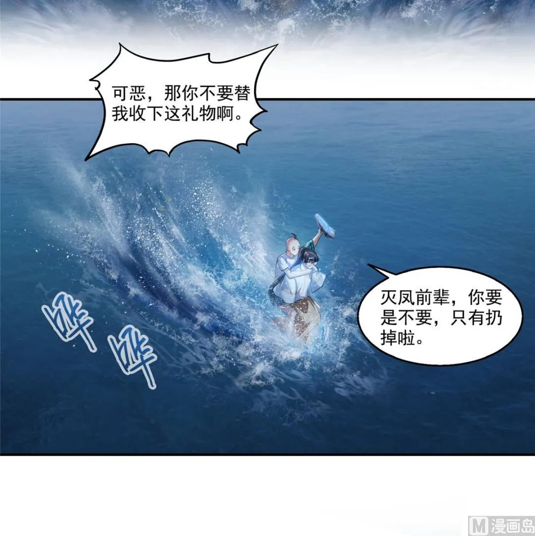 第272话 宋子航的徒子徒孙！ 第28页