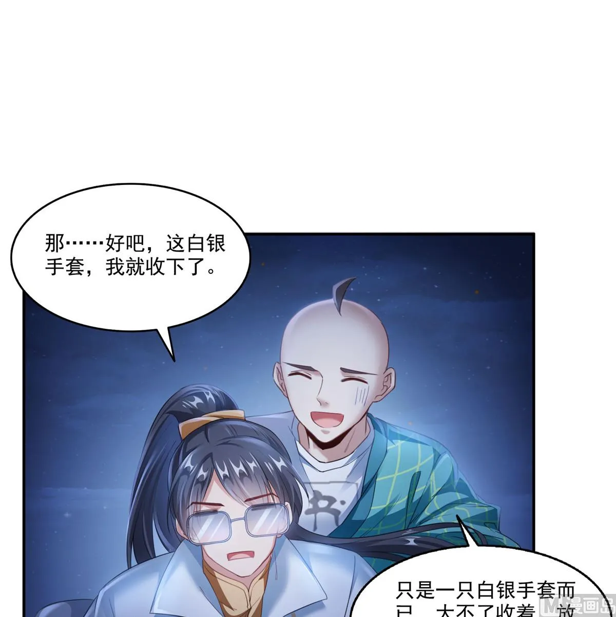 第272话 宋子航的徒子徒孙！ 第29页
