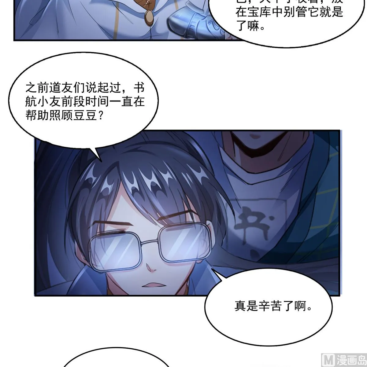 第272话 宋子航的徒子徒孙！ 第30页