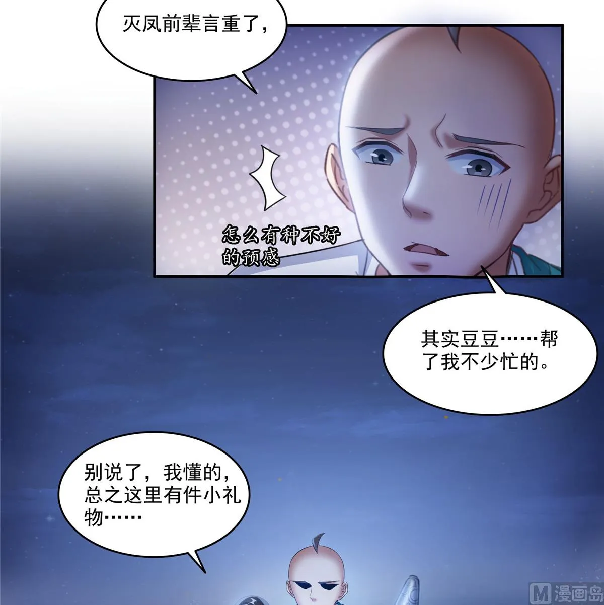 第272话 宋子航的徒子徒孙！ 第31页