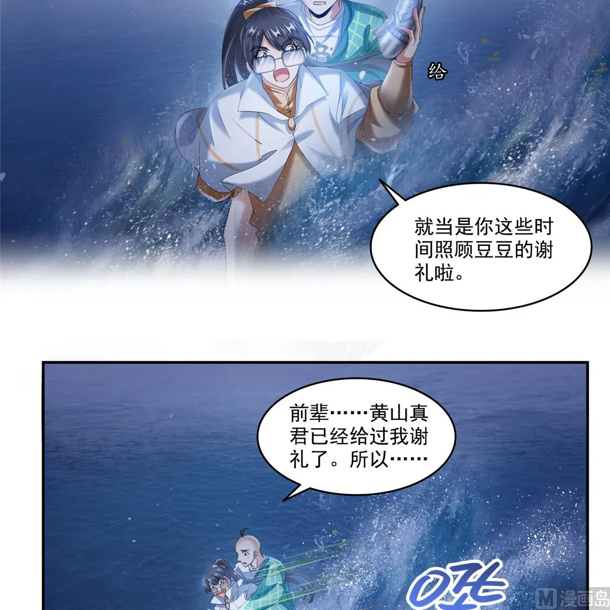 第272话 宋子航的徒子徒孙！ 第32页
