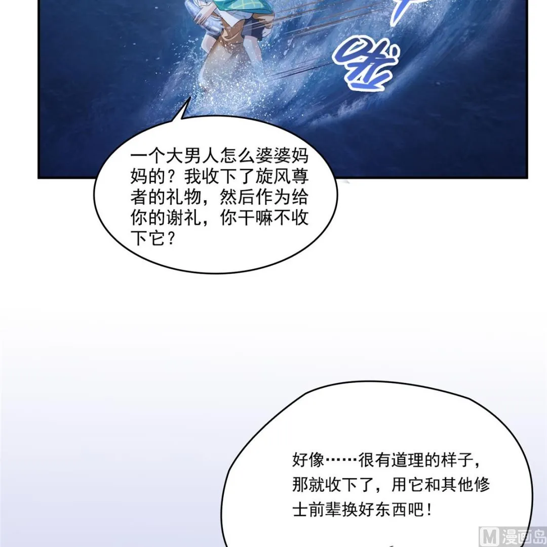 第272话 宋子航的徒子徒孙！ 第33页