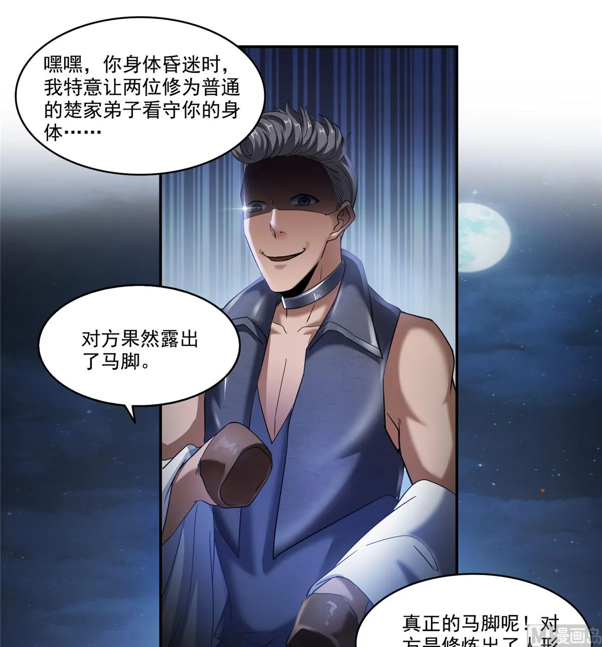 第272话 宋子航的徒子徒孙！ 第35页