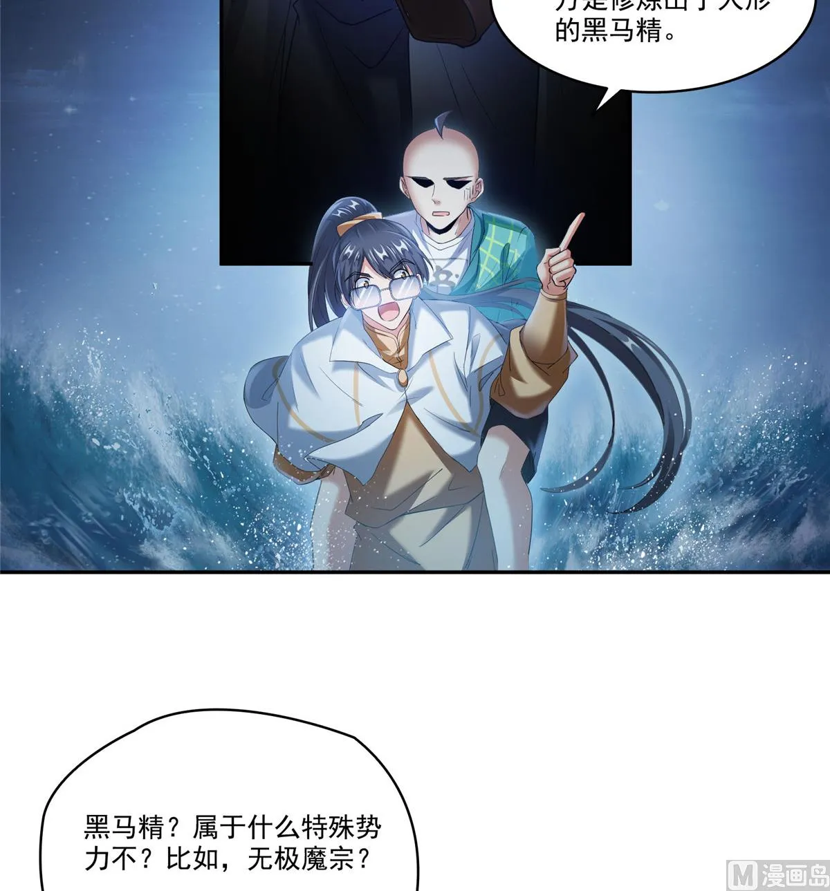 第272话 宋子航的徒子徒孙！ 第36页
