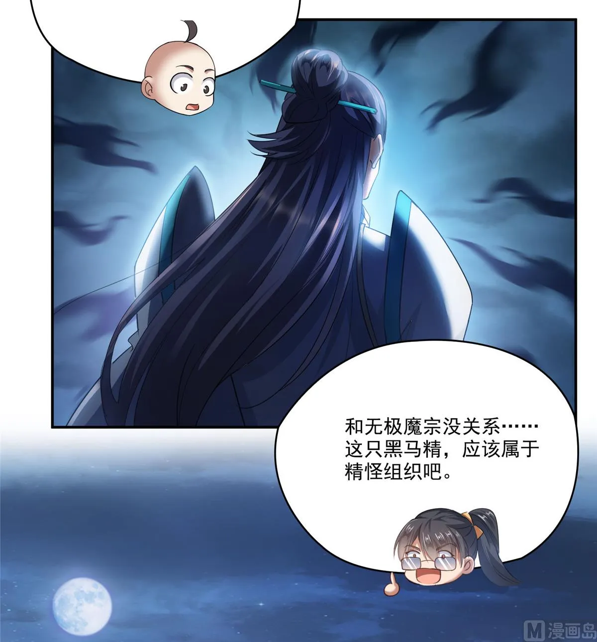 第272话 宋子航的徒子徒孙！ 第37页