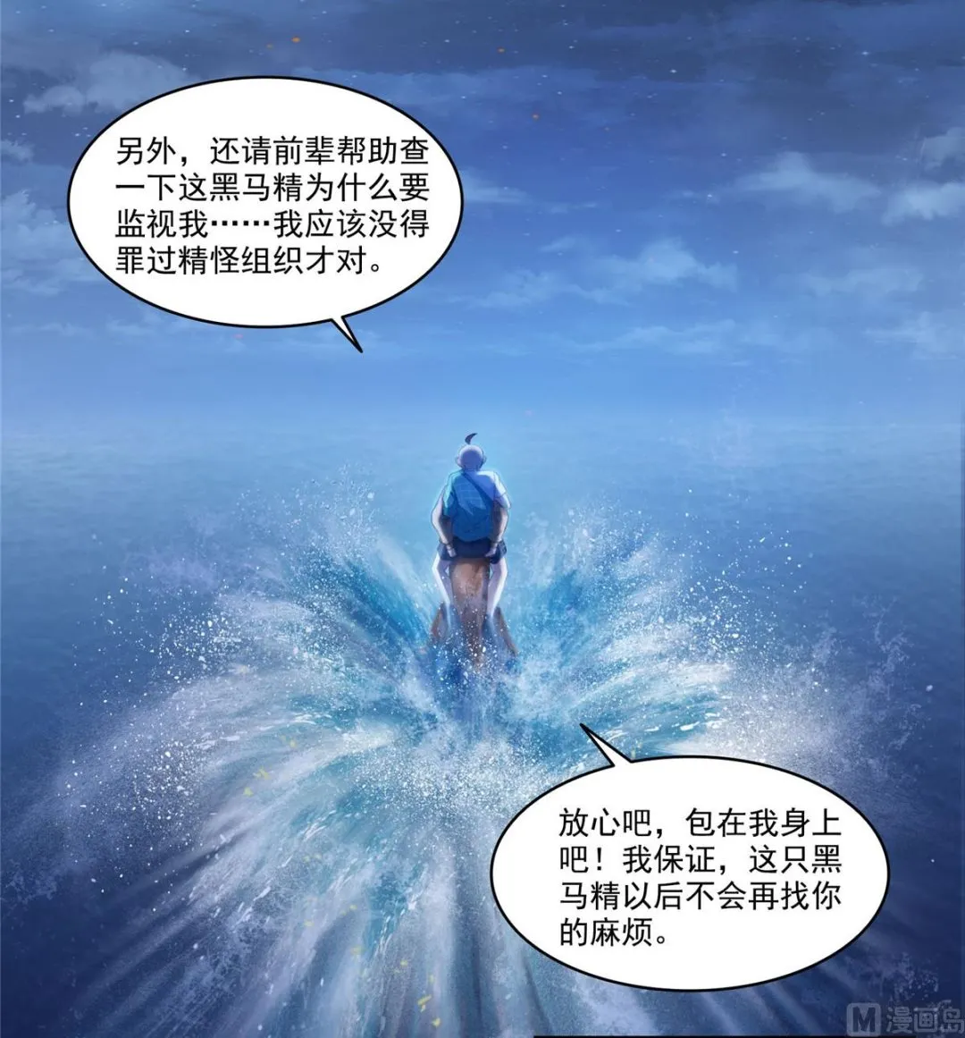 第272话 宋子航的徒子徒孙！ 第38页