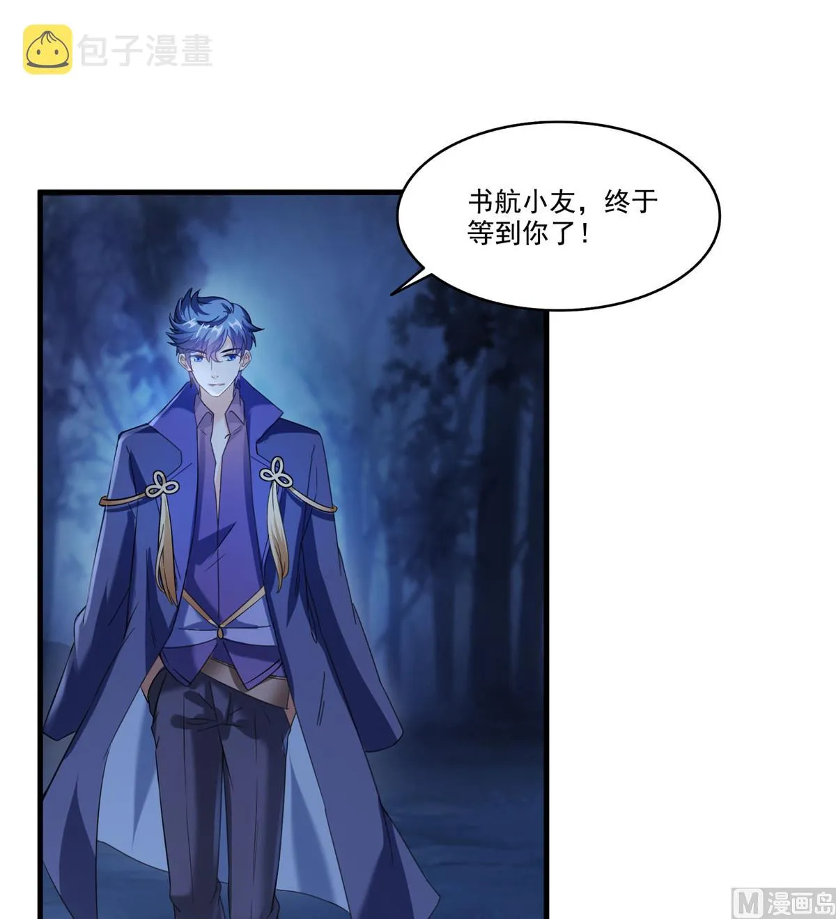 第272话 宋子航的徒子徒孙！ 第41页