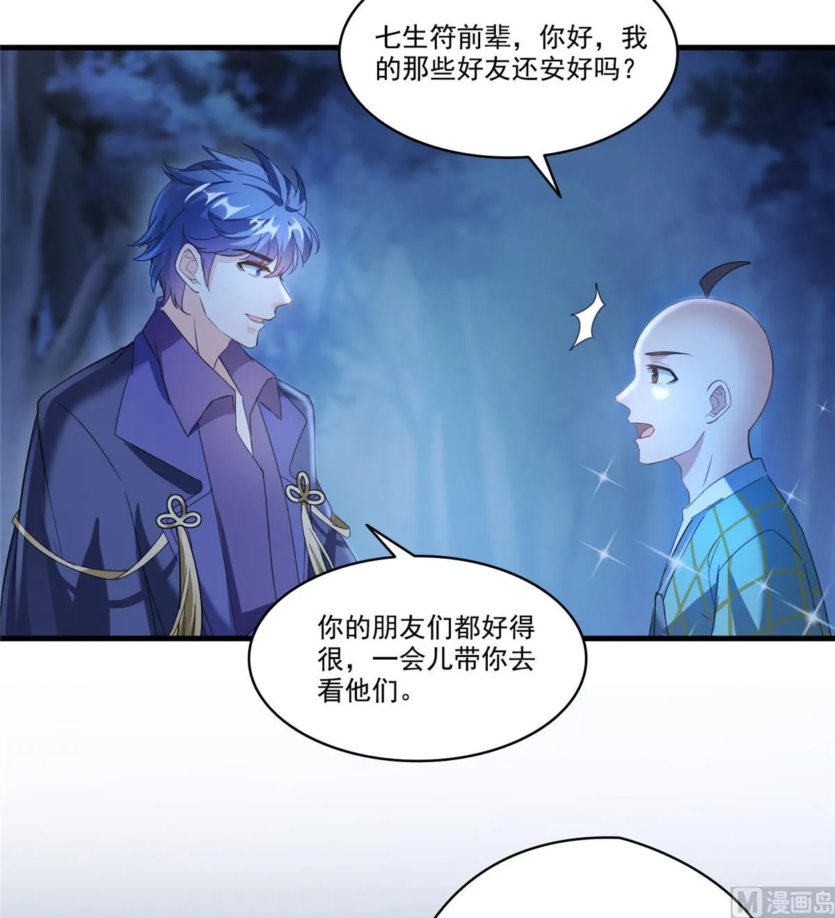 第272话 宋子航的徒子徒孙！ 第43页