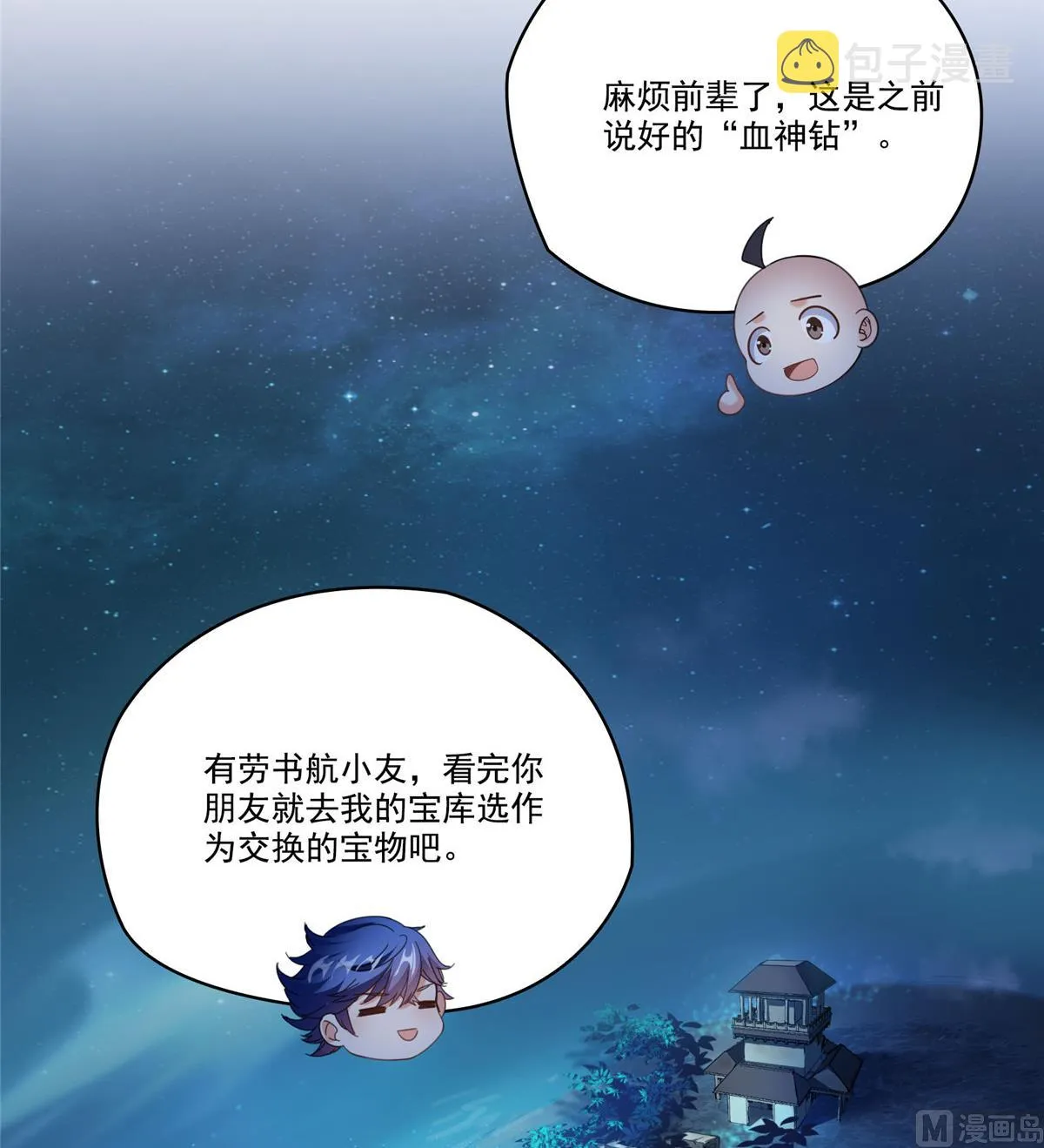 第272话 宋子航的徒子徒孙！ 第44页