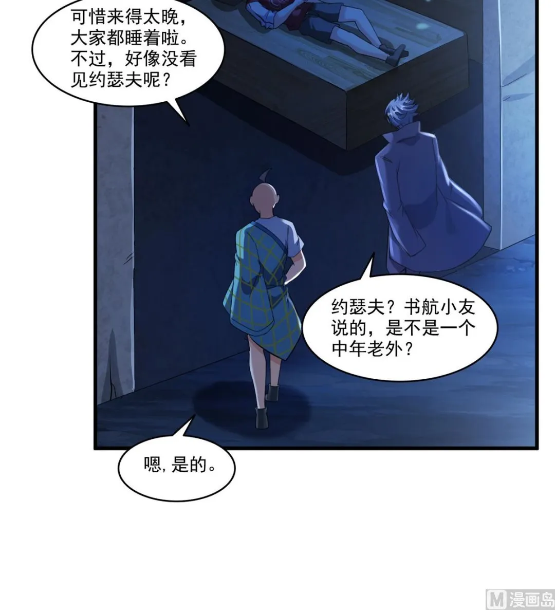 第272话 宋子航的徒子徒孙！ 第46页