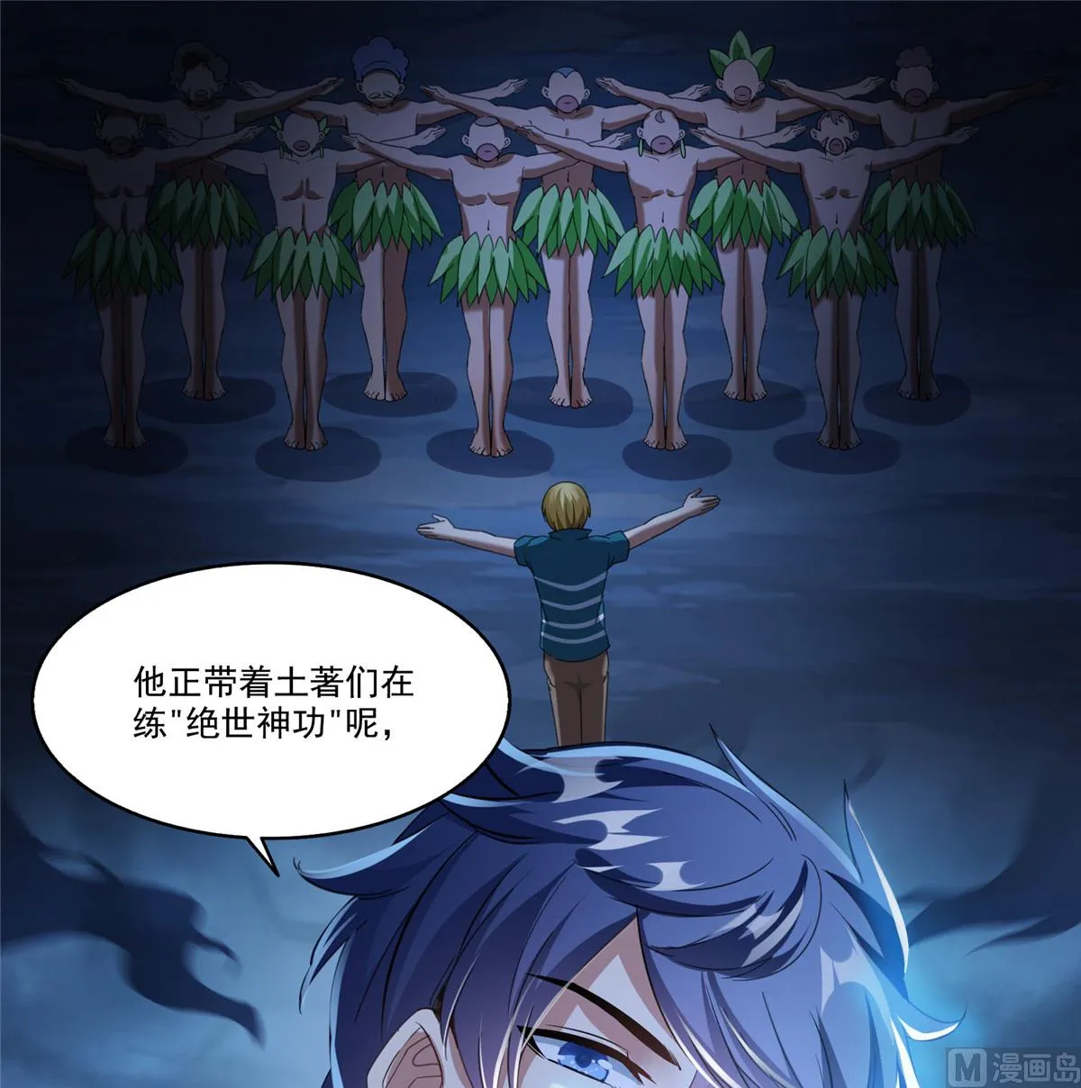 第272话 宋子航的徒子徒孙！ 第47页