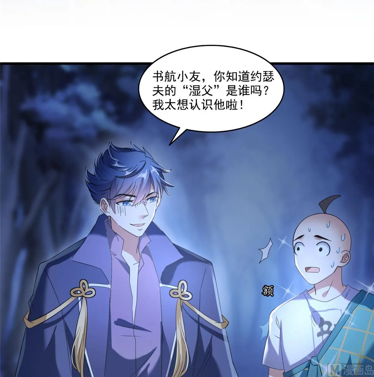 第272话 宋子航的徒子徒孙！ 第49页