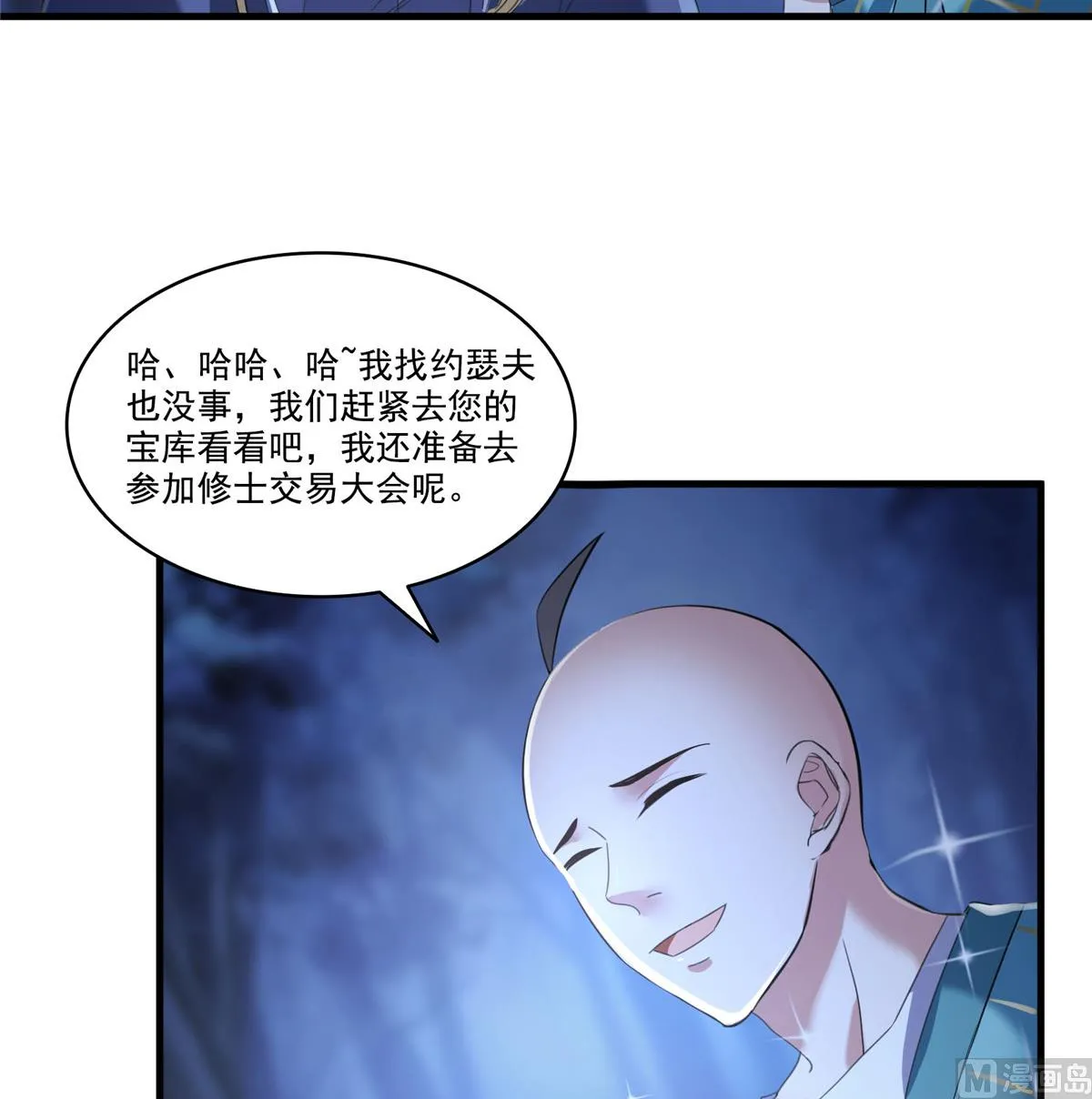 第272话 宋子航的徒子徒孙！ 第50页