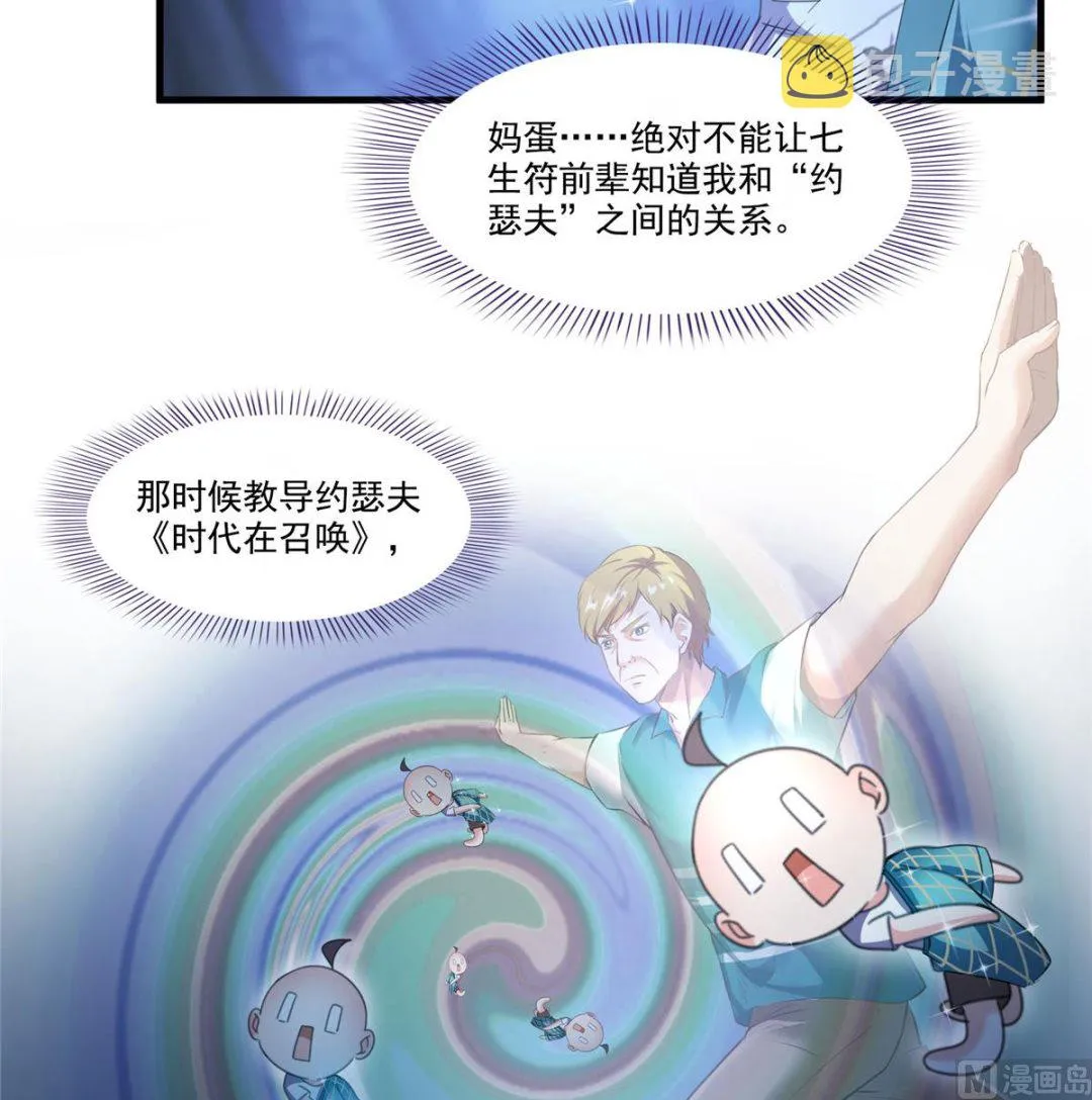 第272话 宋子航的徒子徒孙！ 第51页