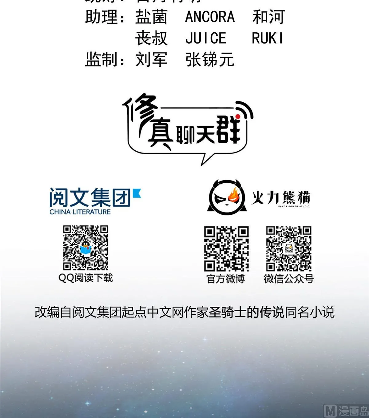 第273话 荔枝仙子的直播 第2页