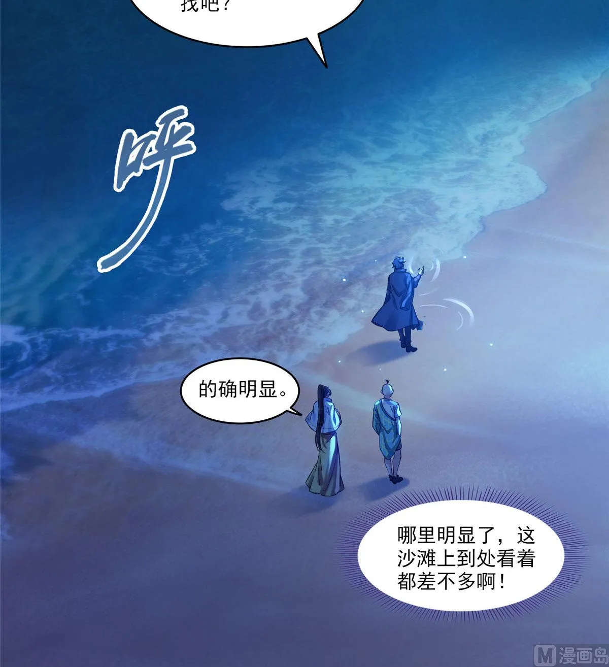 第273话 荔枝仙子的直播 第4页