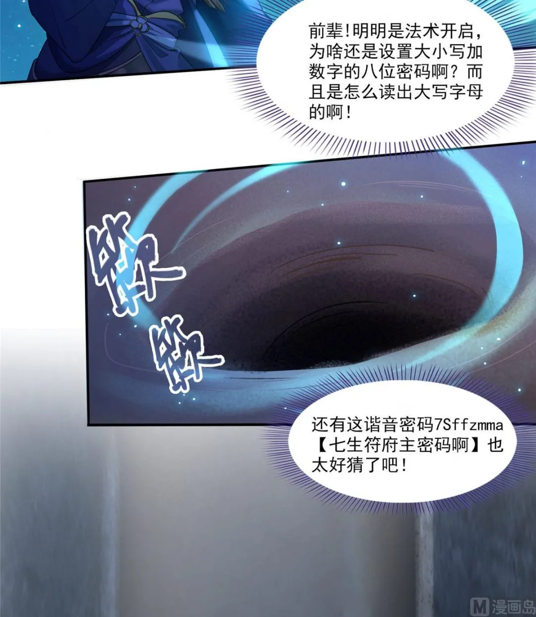 第273话 荔枝仙子的直播 第6页