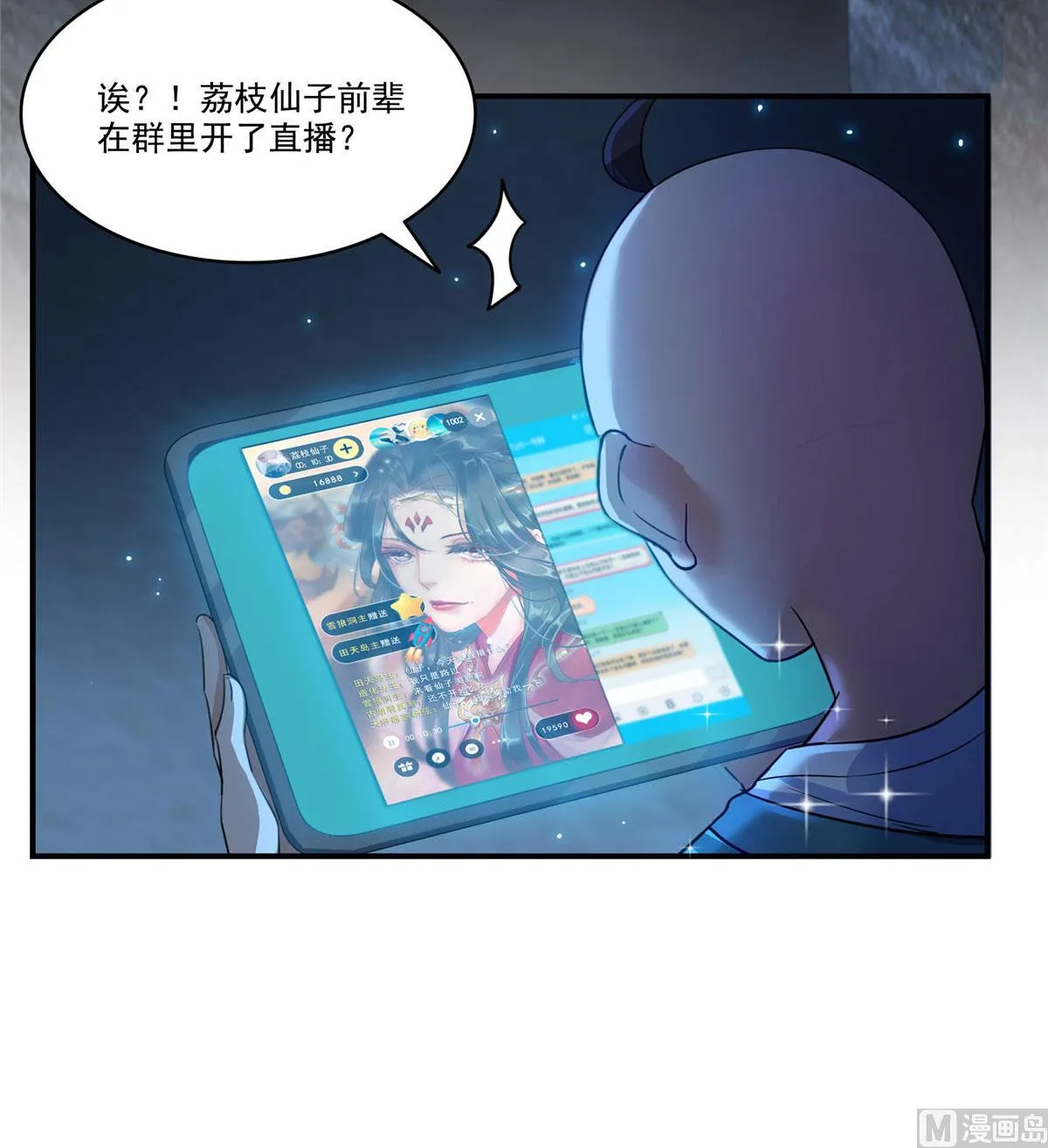 第273话 荔枝仙子的直播 第9页