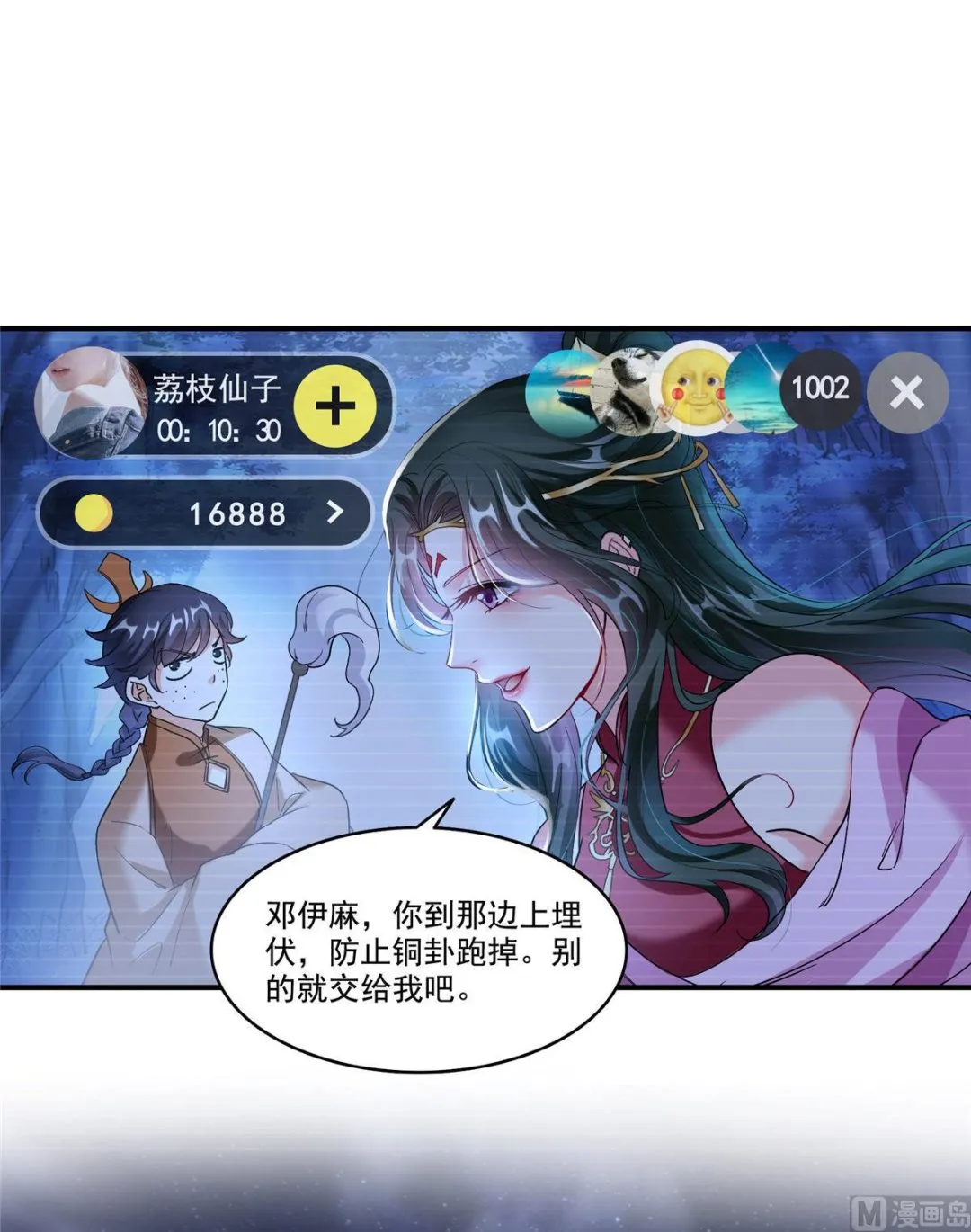 第273话 荔枝仙子的直播 第10页