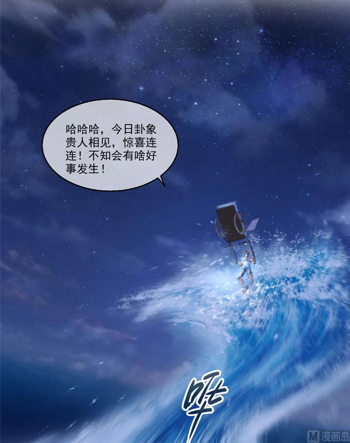第273话 荔枝仙子的直播 第11页