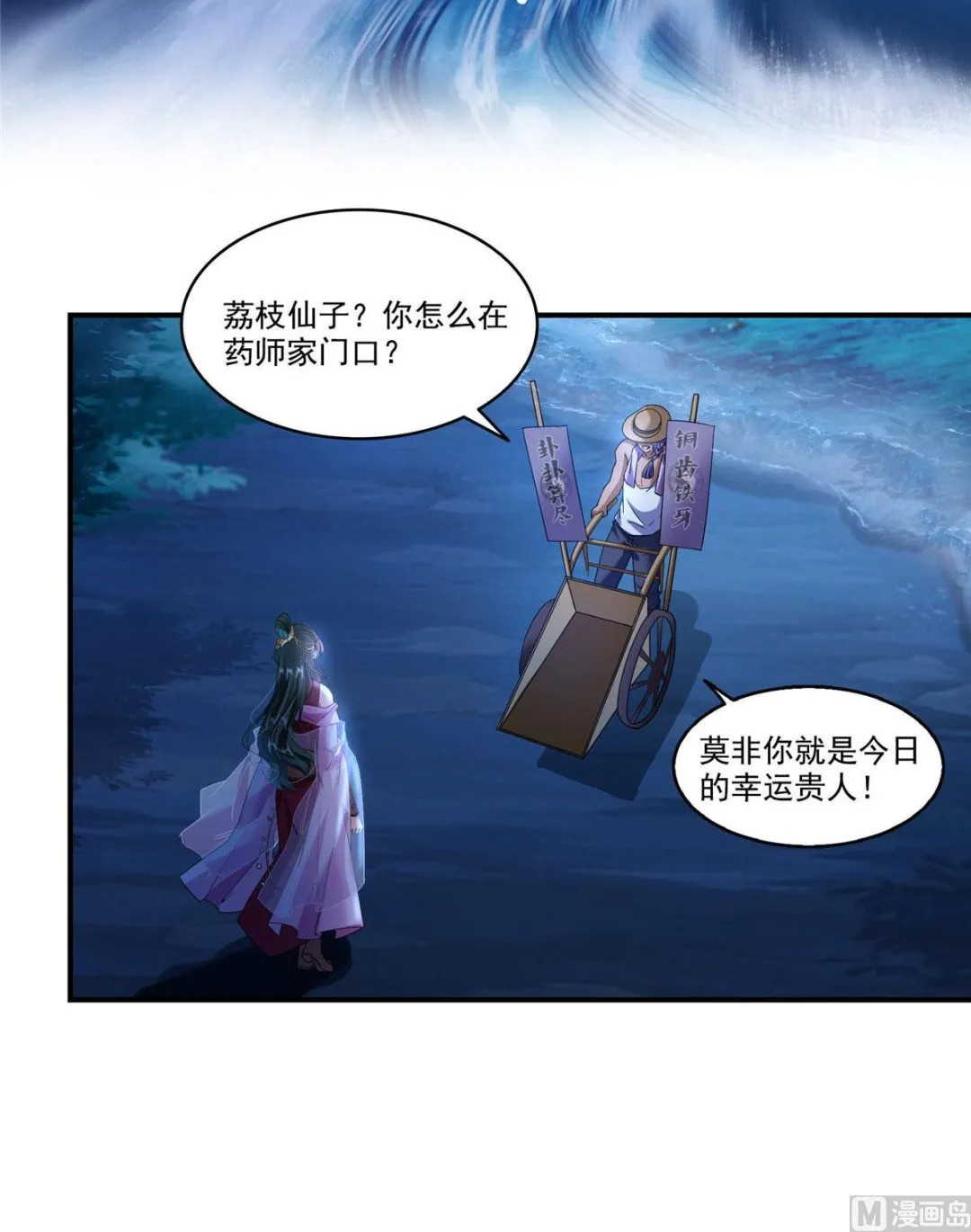 第273话 荔枝仙子的直播 第12页