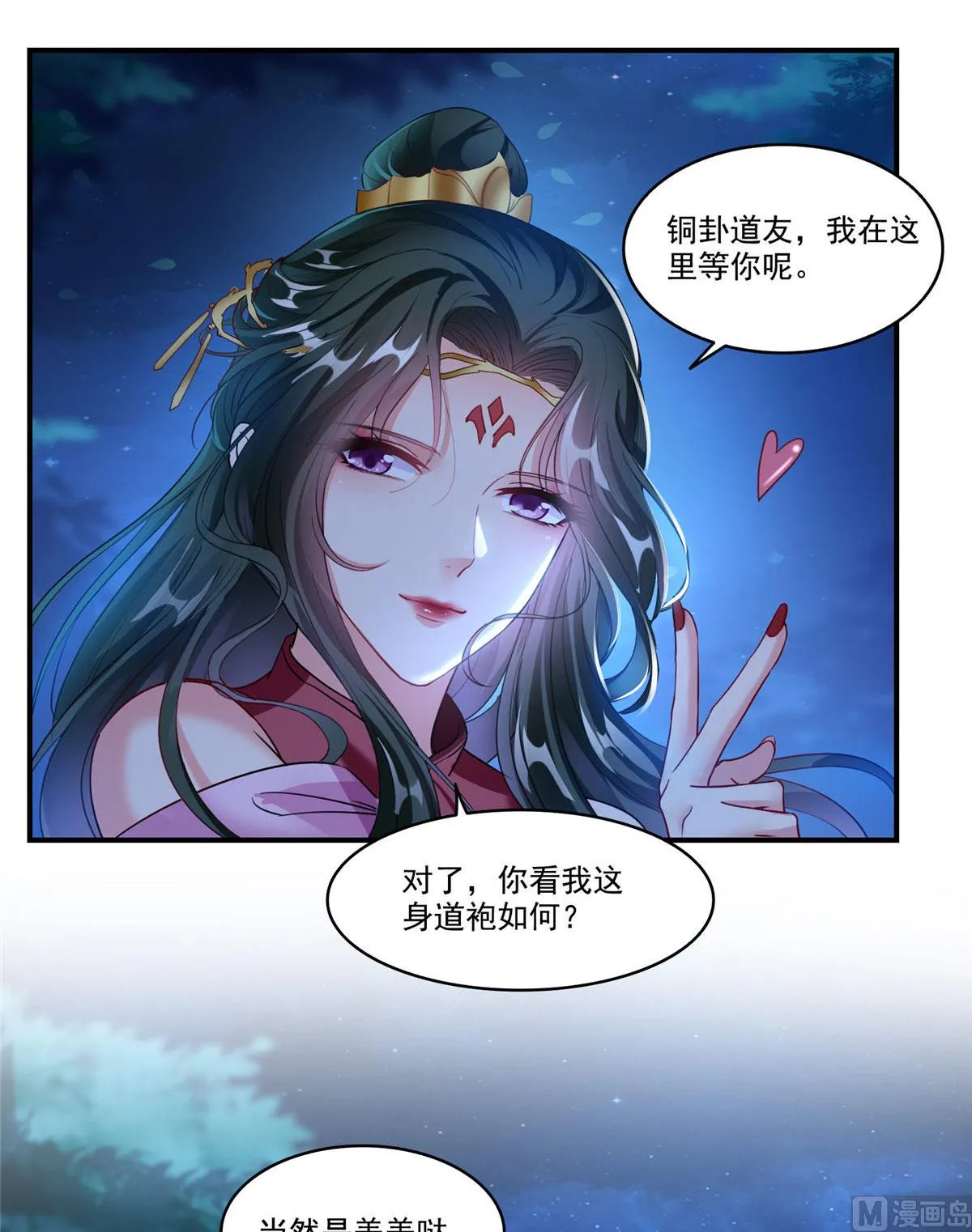 第273话 荔枝仙子的直播 第13页