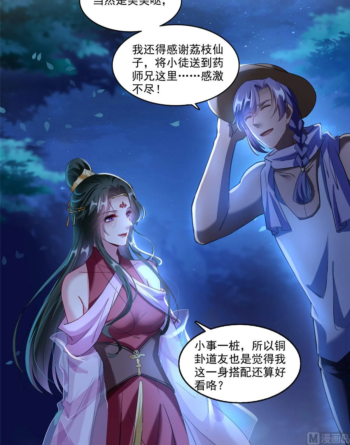第273话 荔枝仙子的直播 第14页
