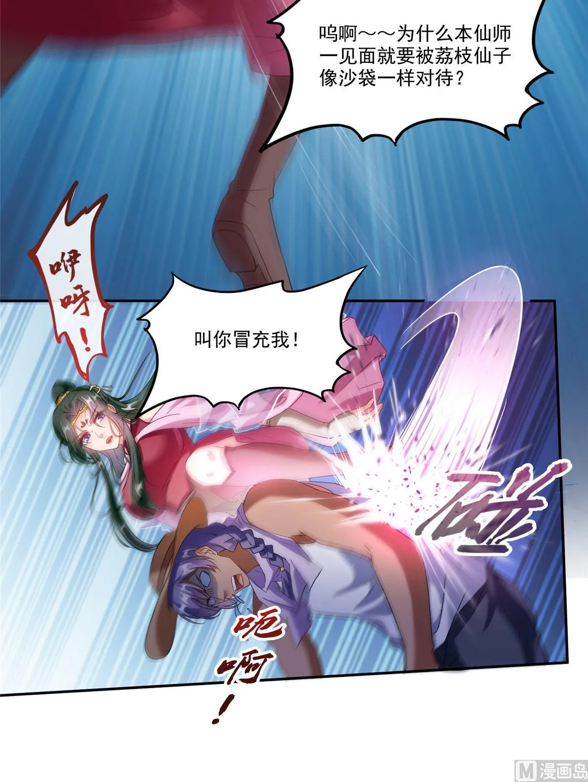第273话 荔枝仙子的直播 第19页