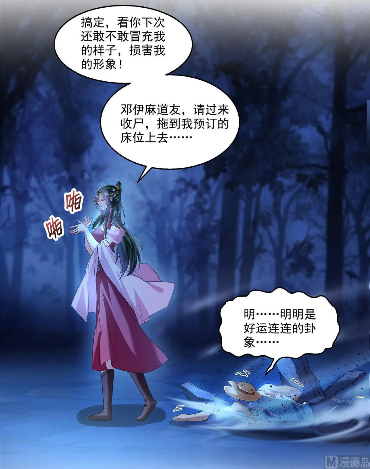 第273话 荔枝仙子的直播 第23页