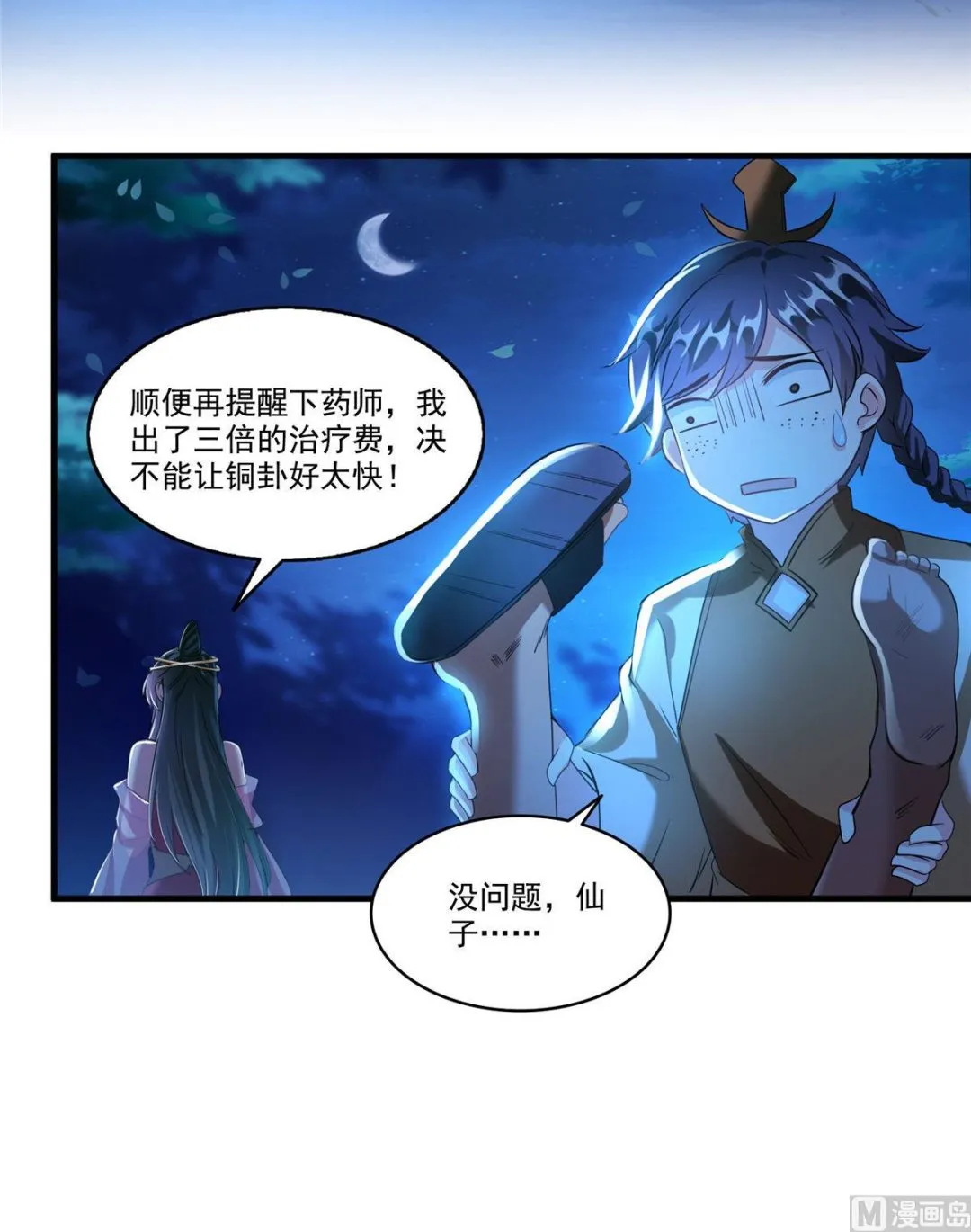 第273话 荔枝仙子的直播 第24页